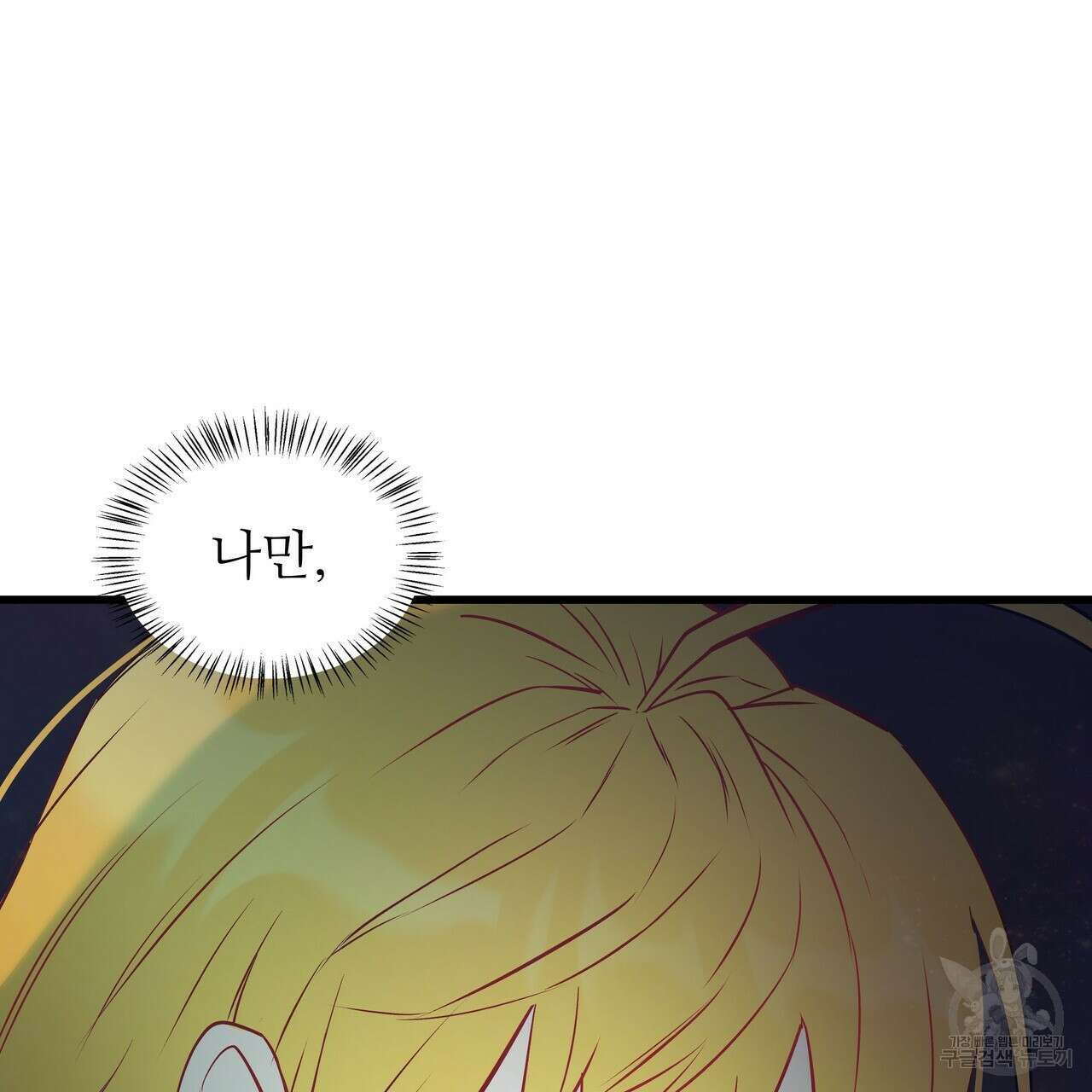 황제의 약혼녀로 산다는 것은 95화 85