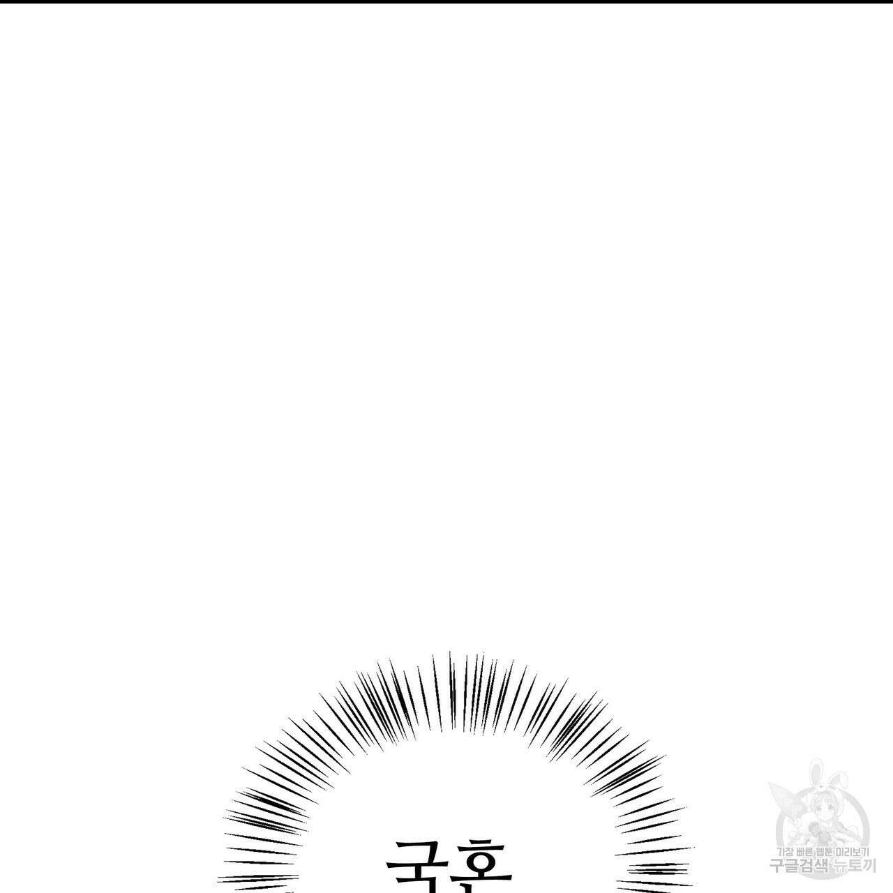 황제의 약혼녀로 산다는 것은 95화 95