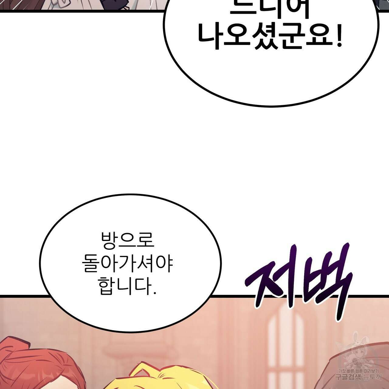 황제의 약혼녀로 산다는 것은 95화 103