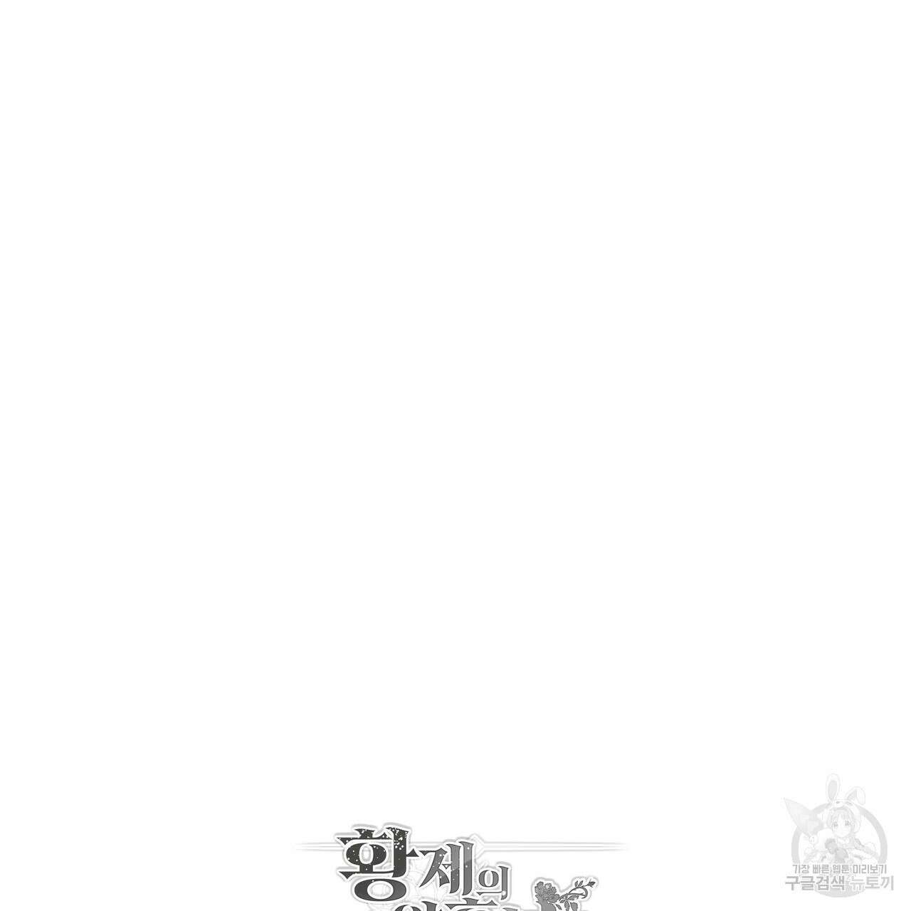 황제의 약혼녀로 산다는 것은 95화 118