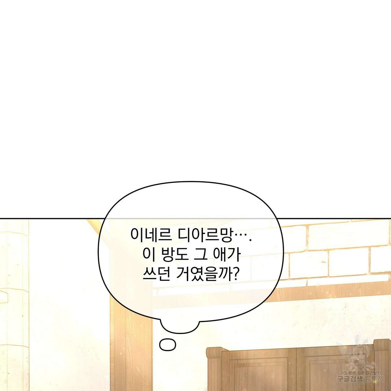 잉그람의 등불 30화 3