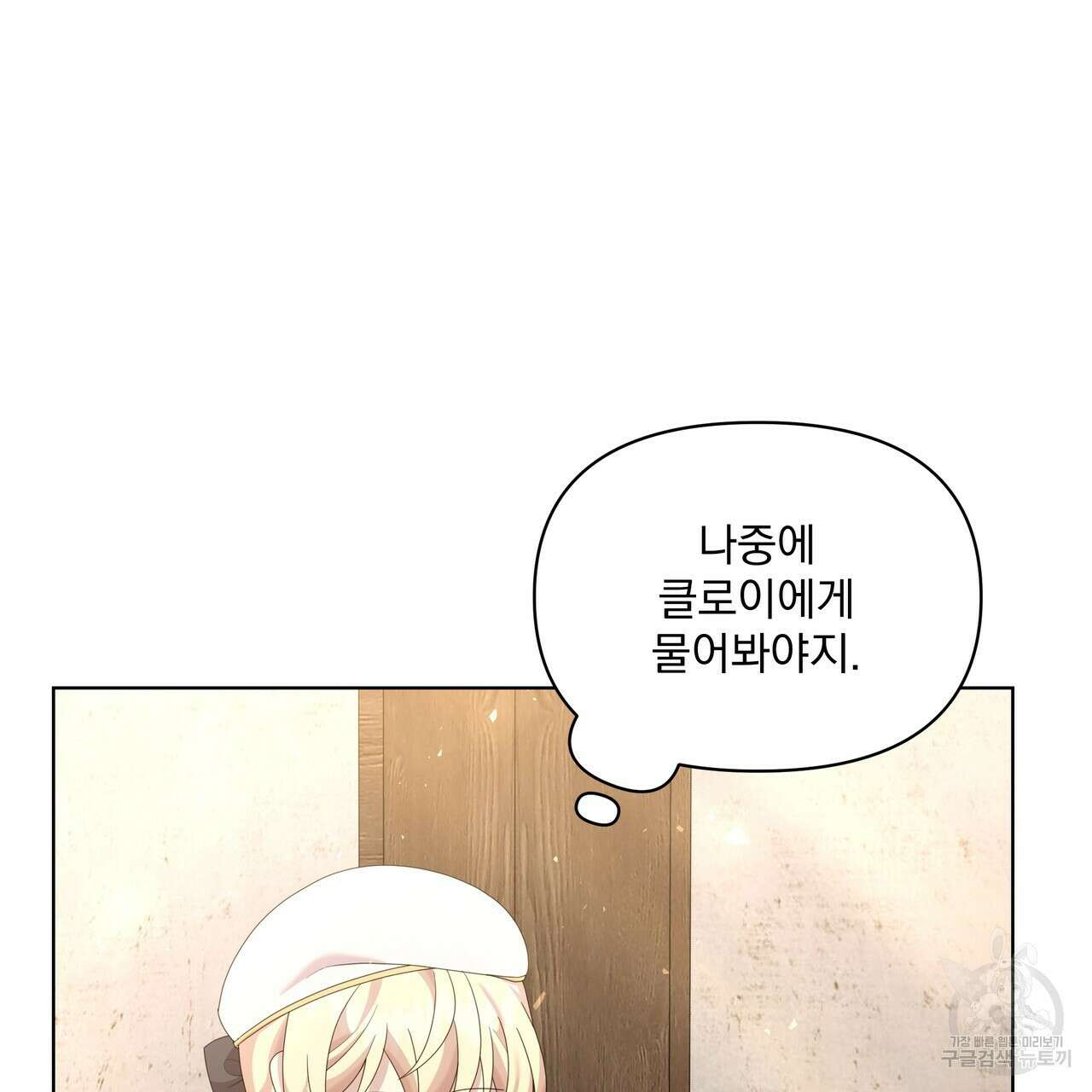 잉그람의 등불 30화 5