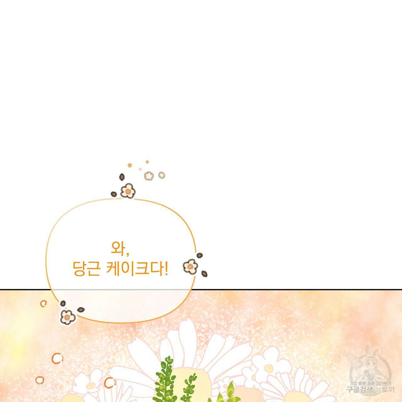 잉그람의 등불 30화 7