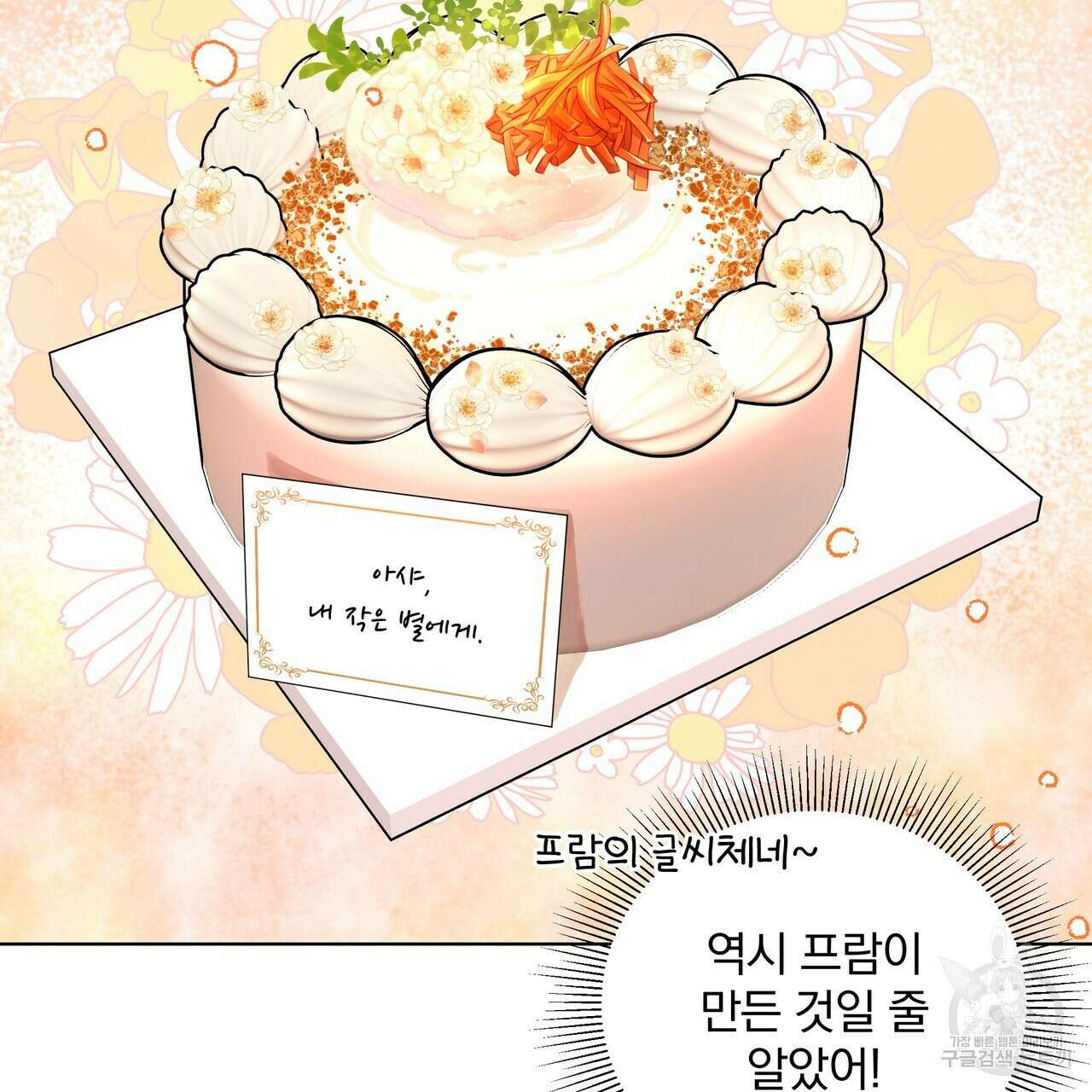 잉그람의 등불 30화 8
