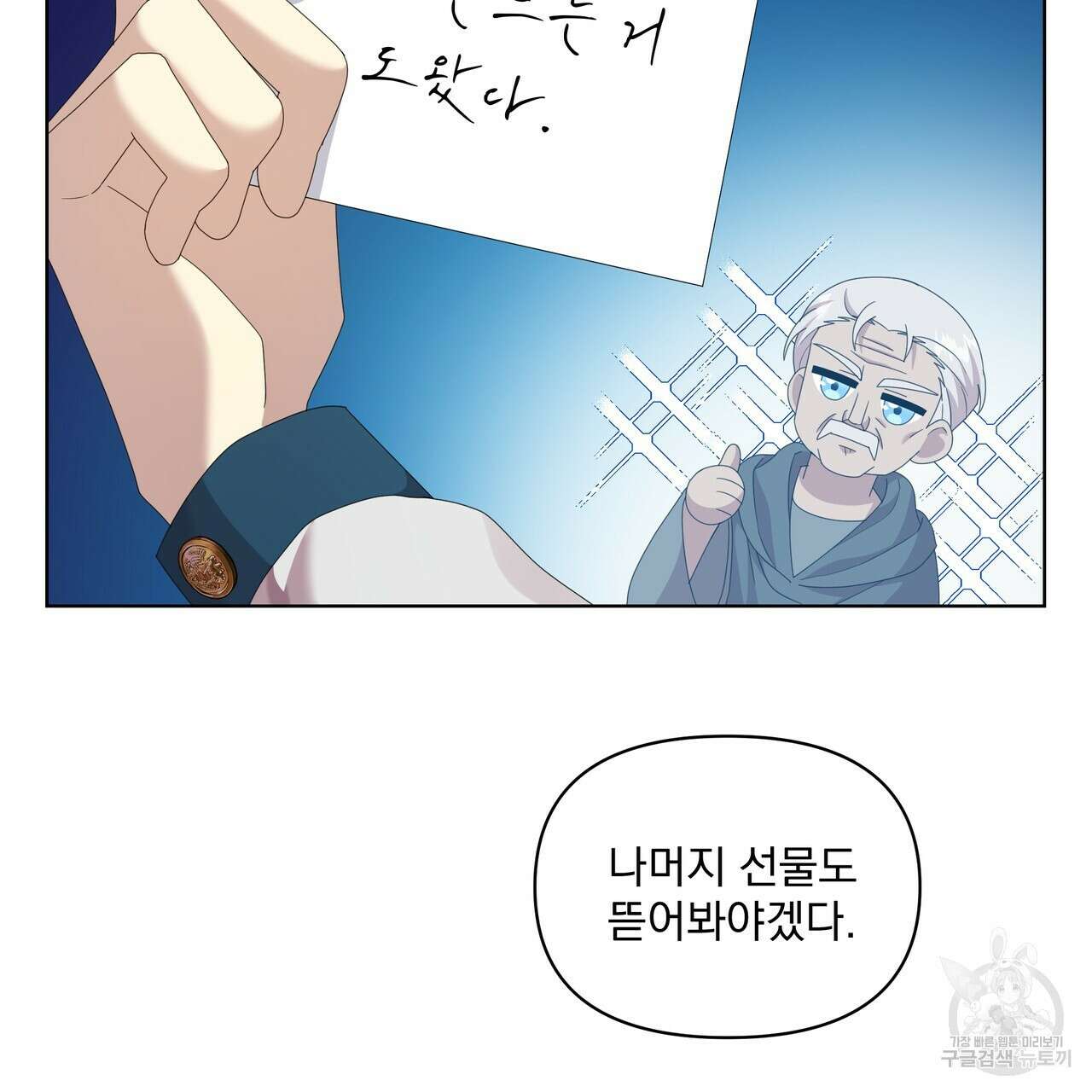 잉그람의 등불 30화 12