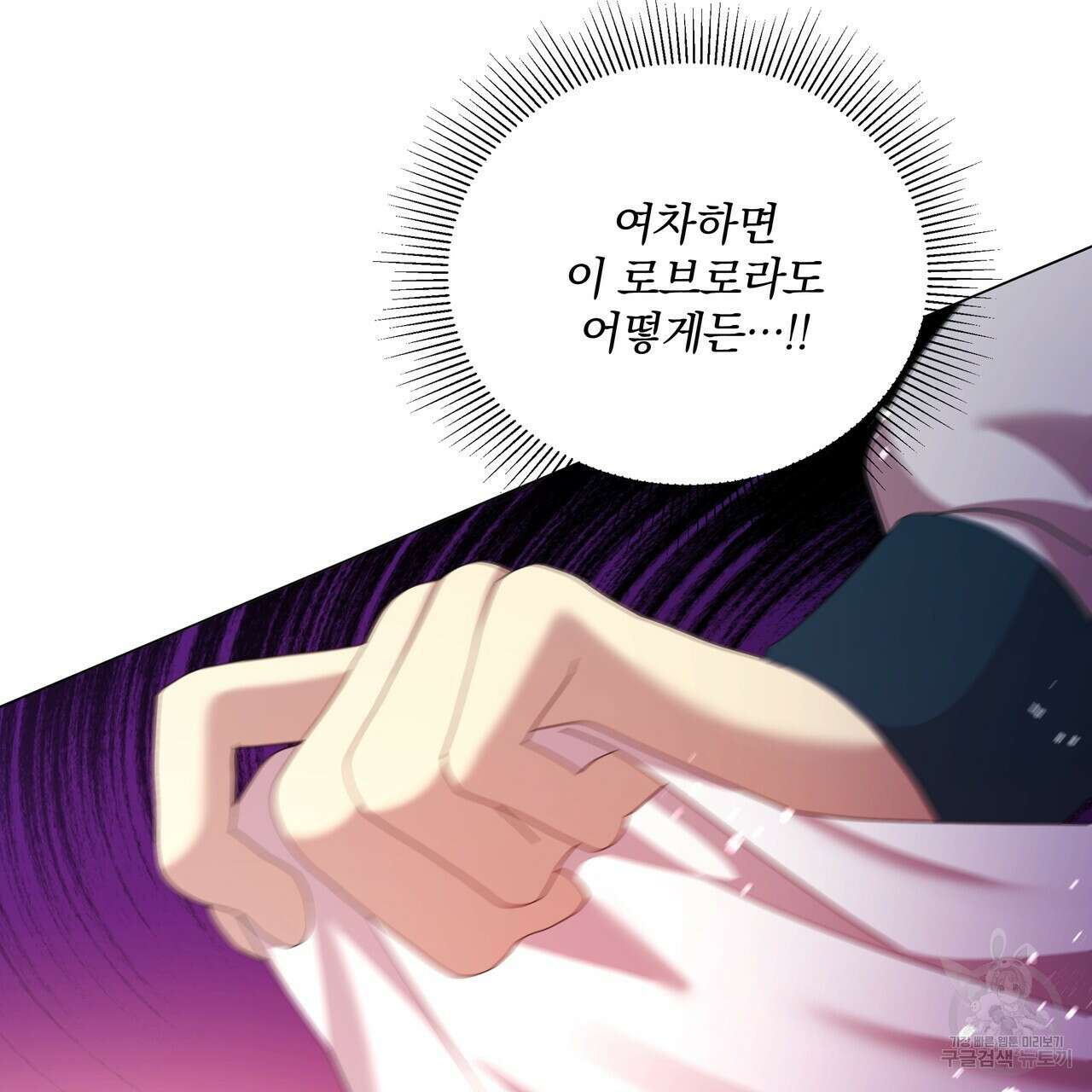 잉그람의 등불 30화 28