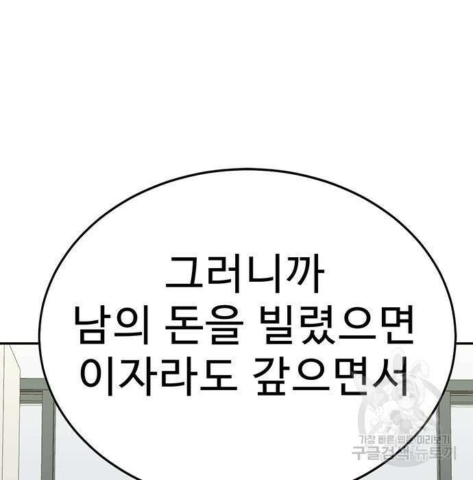 일진과의 전쟁 4화 4