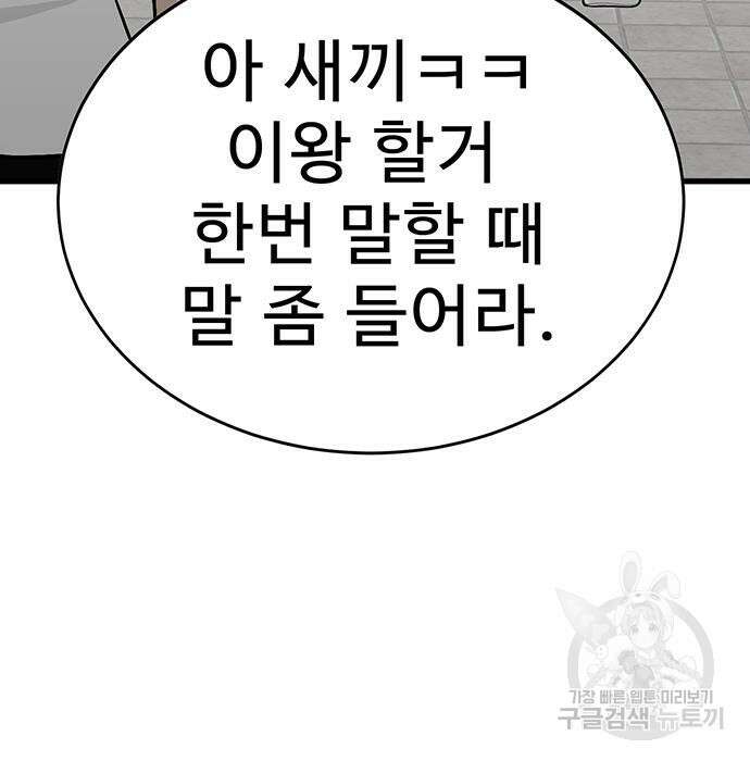 일진과의 전쟁 4화 15