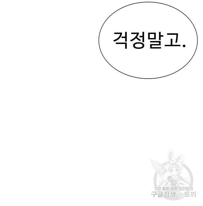 일진과의 전쟁 4화 20