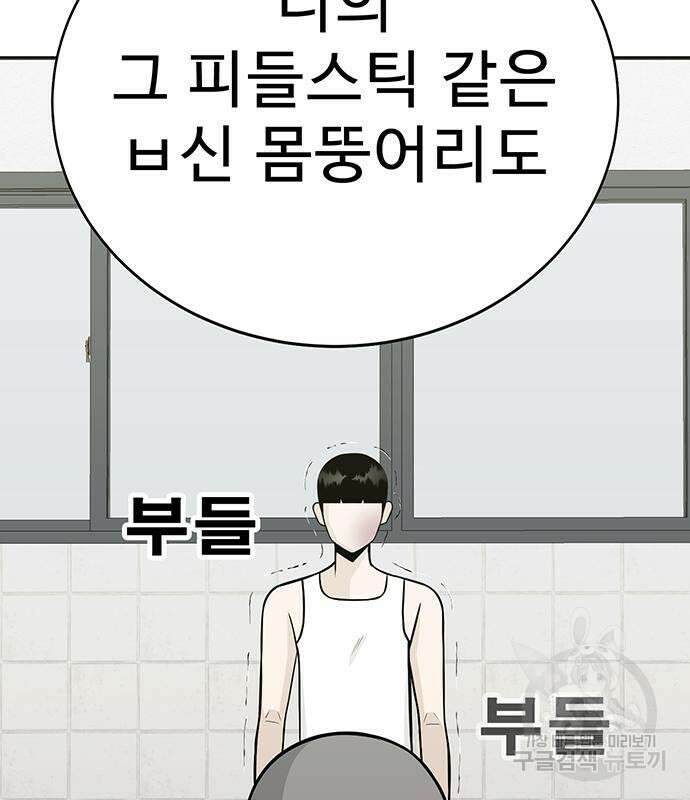 일진과의 전쟁 4화 26