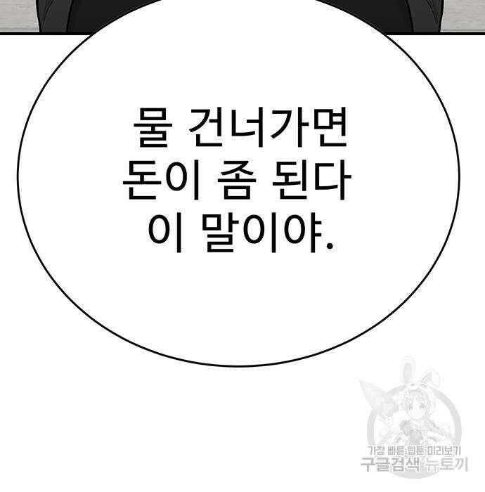 일진과의 전쟁 4화 28