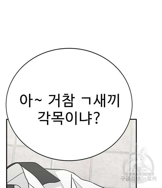일진과의 전쟁 4화 29