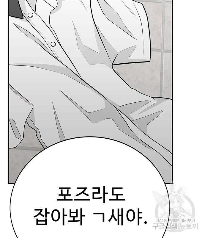 일진과의 전쟁 4화 30