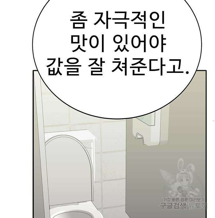 일진과의 전쟁 4화 32