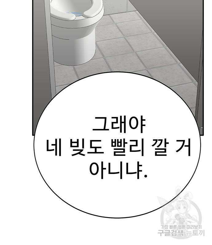 일진과의 전쟁 4화 33