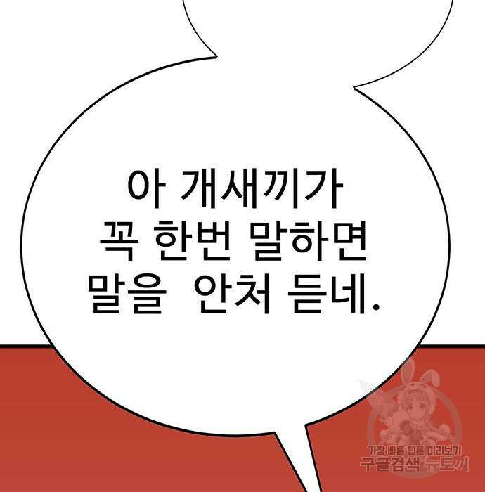 일진과의 전쟁 4화 36
