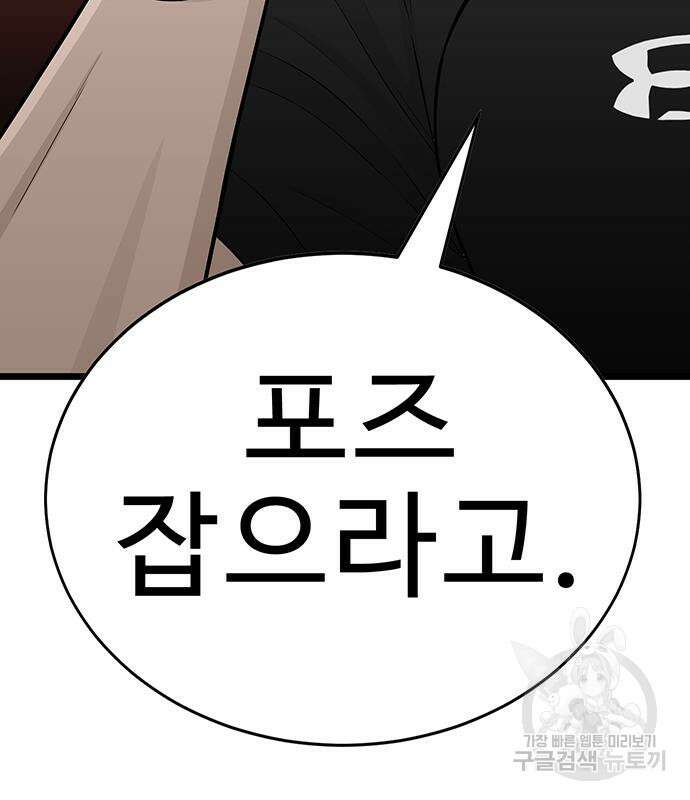 일진과의 전쟁 4화 38