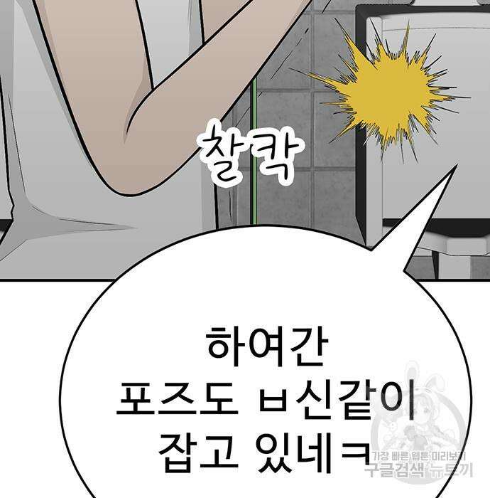 일진과의 전쟁 4화 43