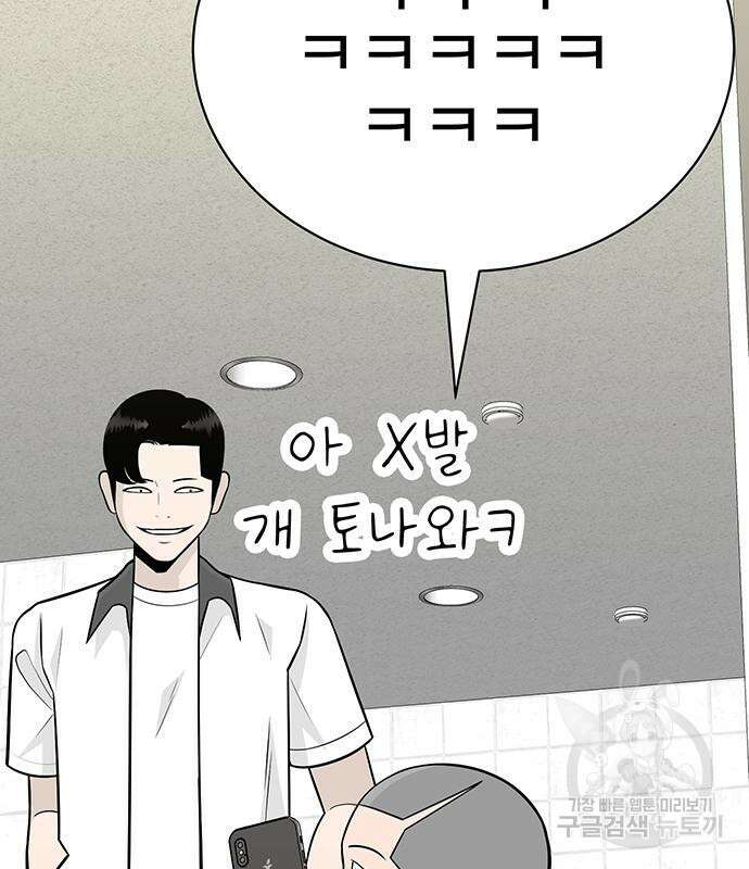 일진과의 전쟁 4화 45