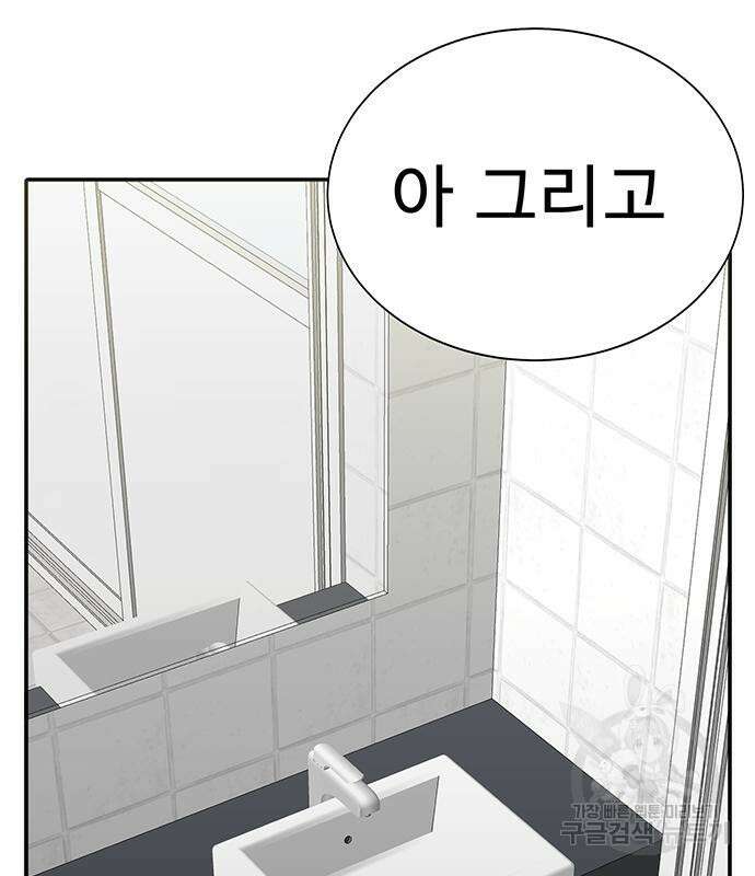 일진과의 전쟁 4화 49