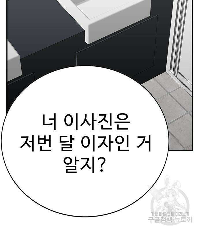 일진과의 전쟁 4화 50