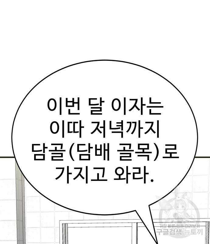 일진과의 전쟁 4화 53