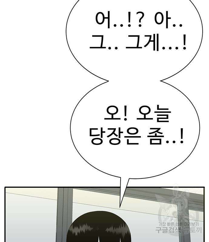 일진과의 전쟁 4화 57
