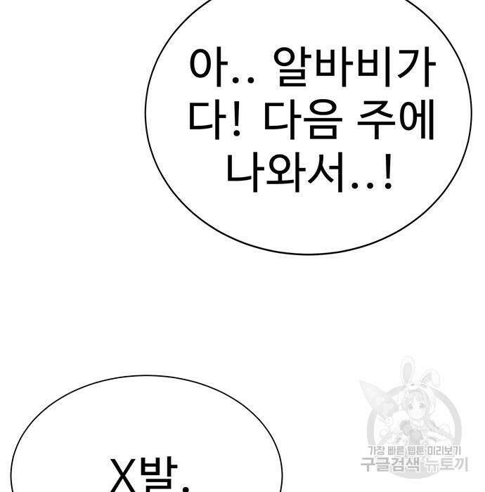 일진과의 전쟁 4화 59