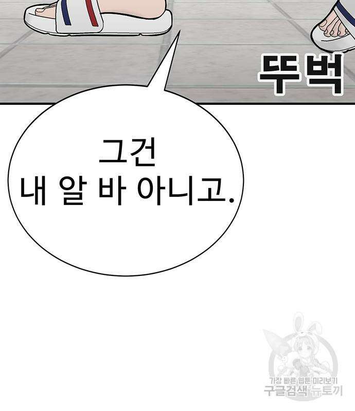 일진과의 전쟁 4화 61