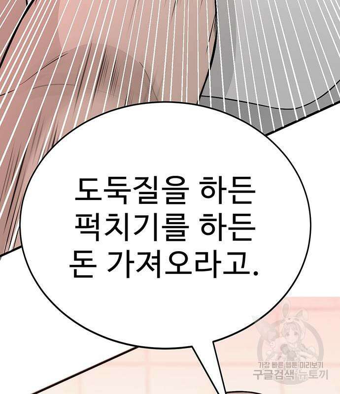 일진과의 전쟁 4화 65