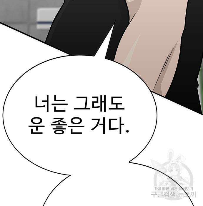 일진과의 전쟁 4화 67