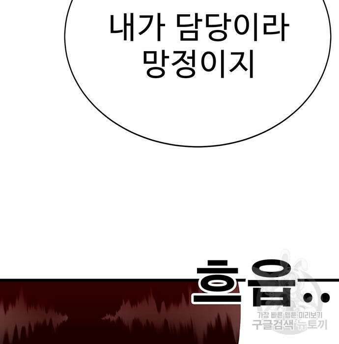 일진과의 전쟁 4화 68