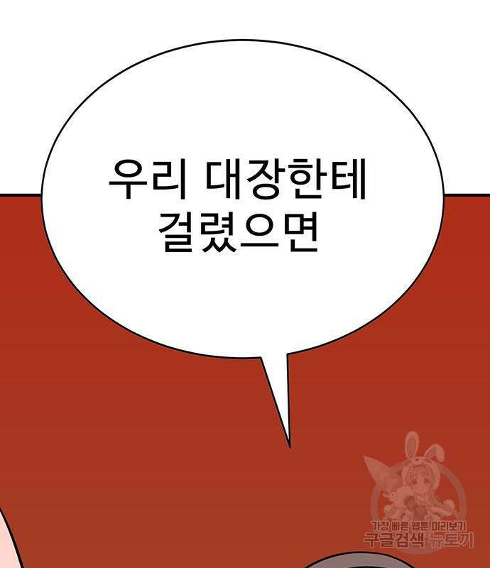 일진과의 전쟁 4화 70