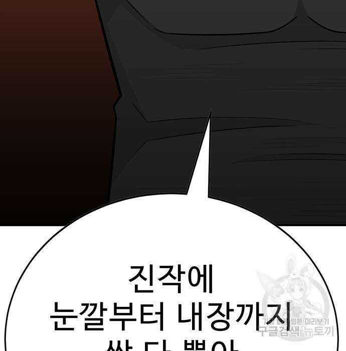 일진과의 전쟁 4화 72