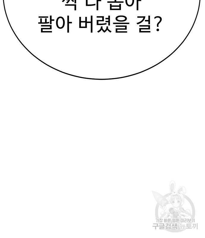 일진과의 전쟁 4화 73
