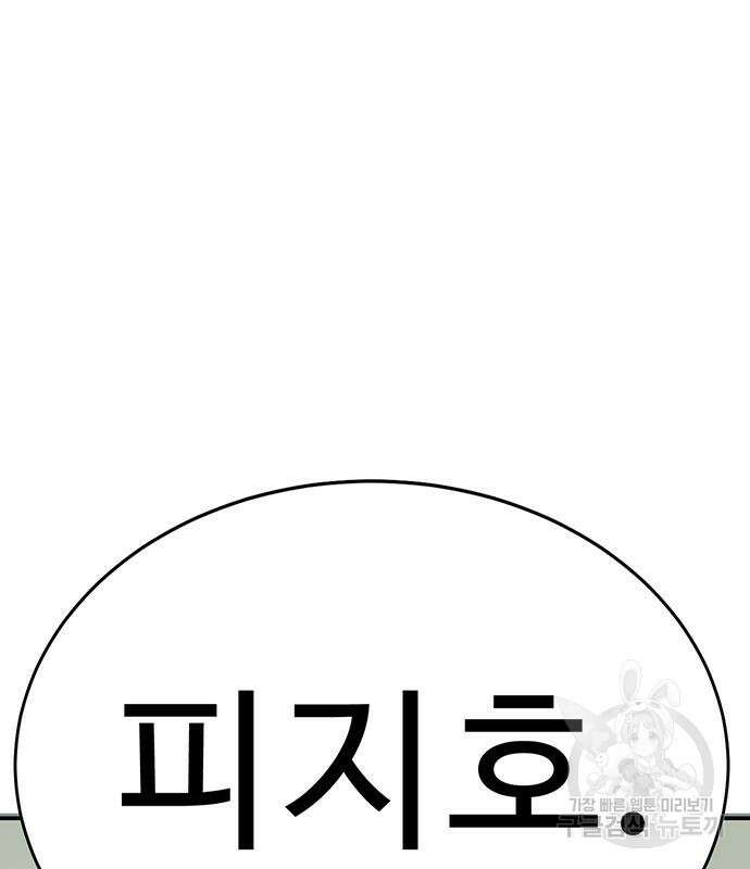 일진과의 전쟁 4화 74