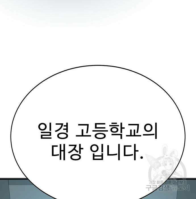 일진과의 전쟁 4화 76