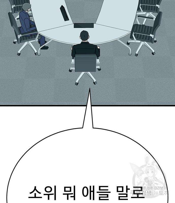 일진과의 전쟁 4화 78