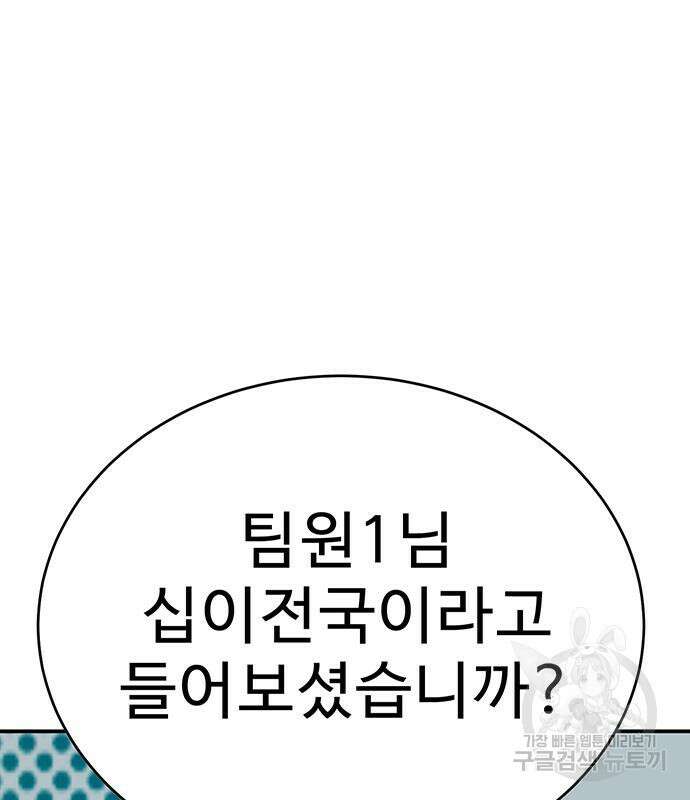 일진과의 전쟁 4화 81