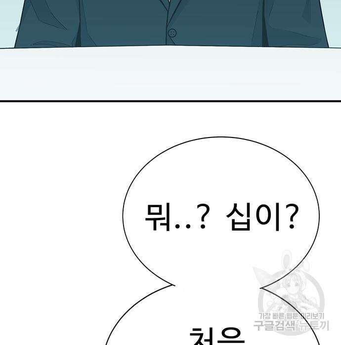 일진과의 전쟁 4화 83