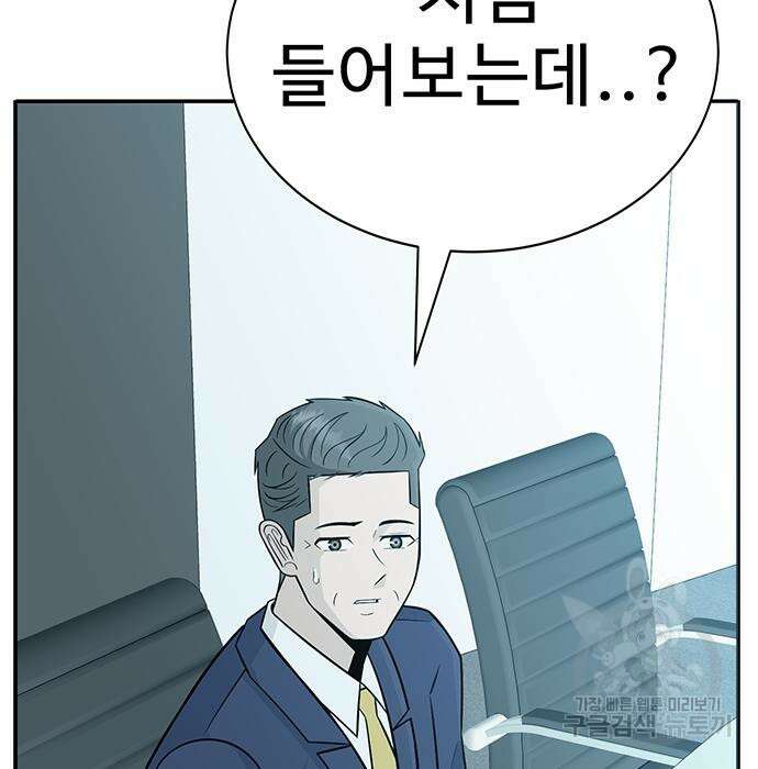 일진과의 전쟁 4화 84