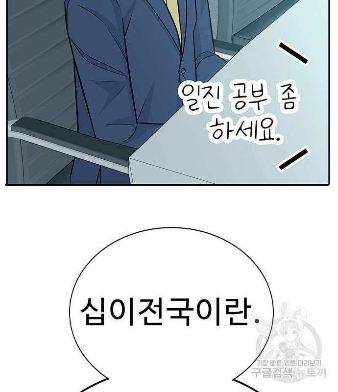 일진과의 전쟁 4화 85