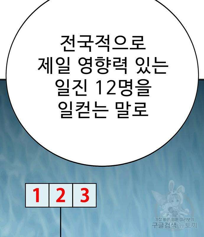 일진과의 전쟁 4화 86