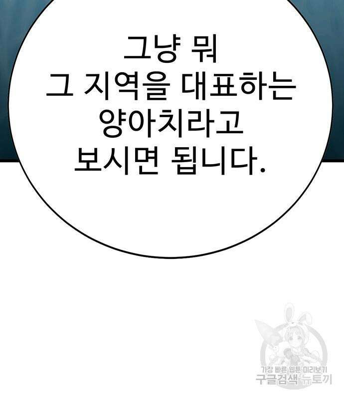 일진과의 전쟁 4화 89