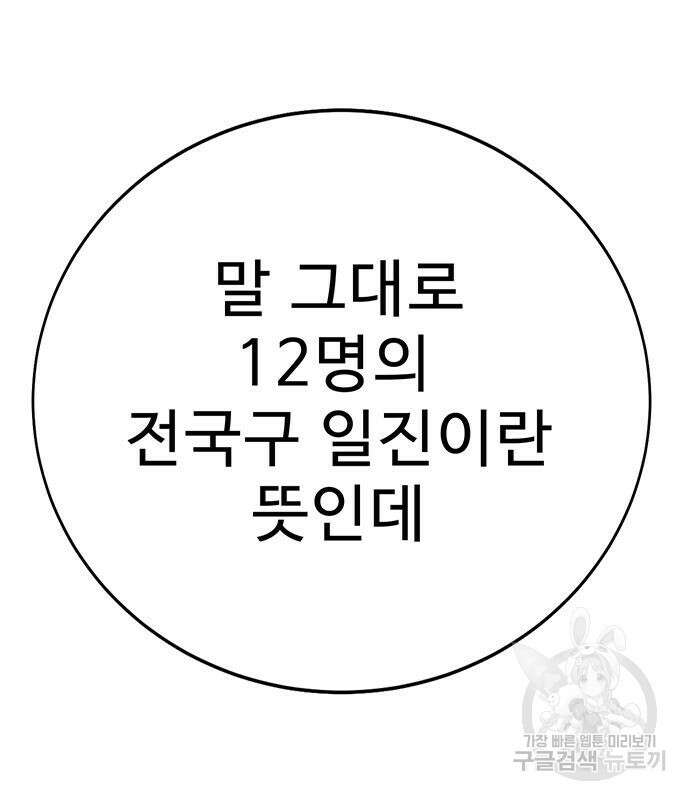일진과의 전쟁 4화 90