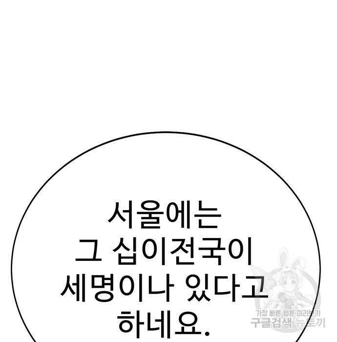 일진과의 전쟁 4화 91