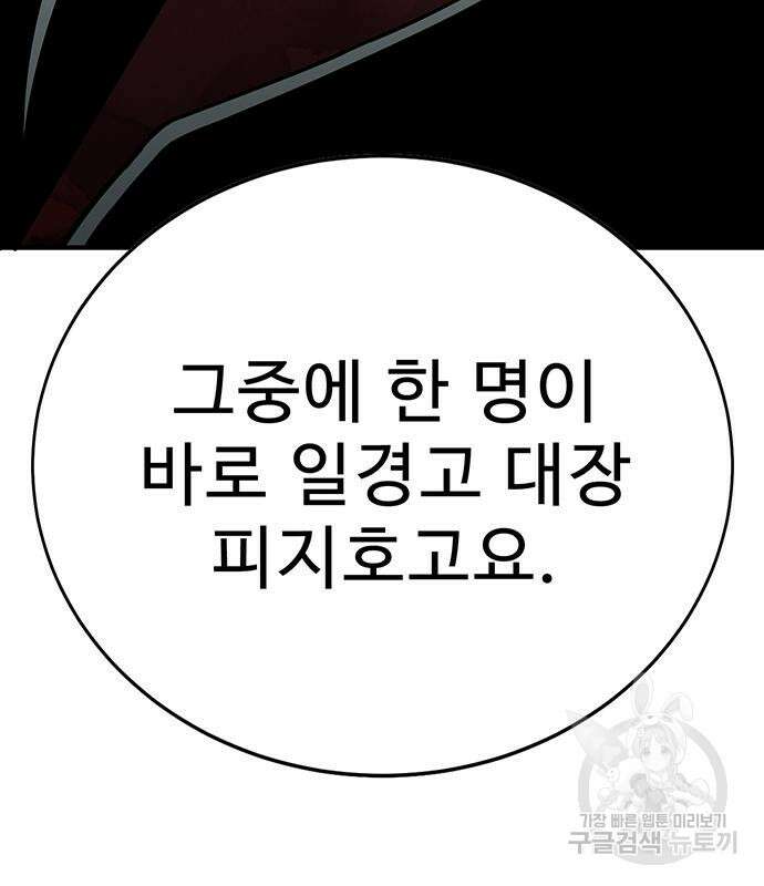 일진과의 전쟁 4화 94