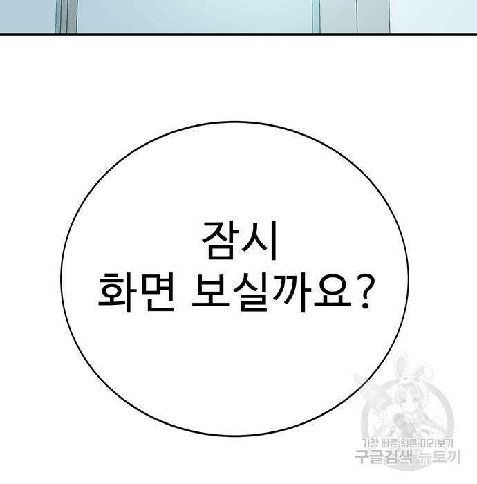 일진과의 전쟁 4화 96