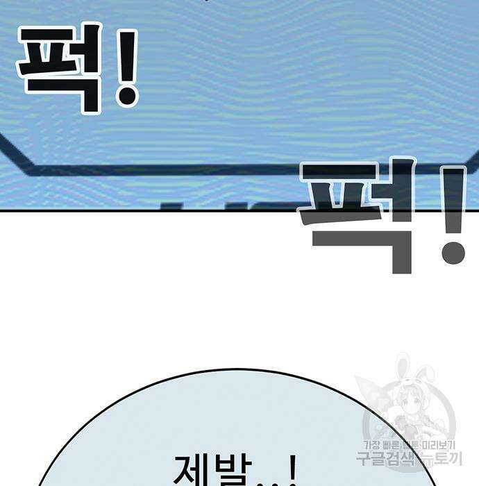 일진과의 전쟁 4화 99