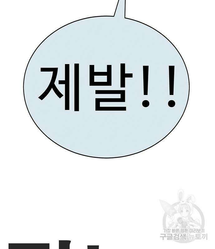 일진과의 전쟁 4화 102